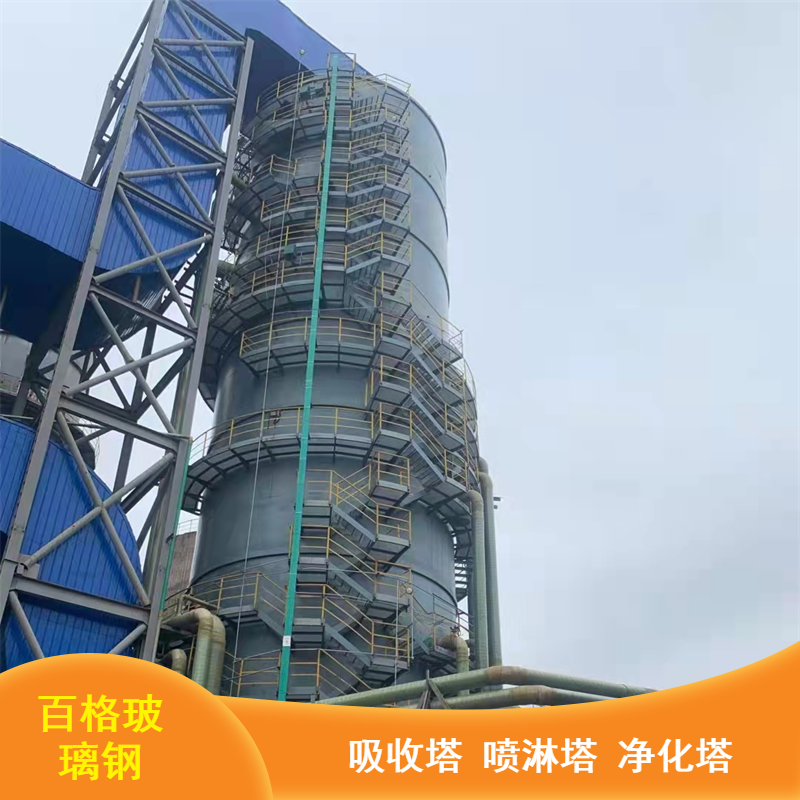 坚固结实玻璃钢立式冷却塔 百格定制加工工业废气喷淋塔