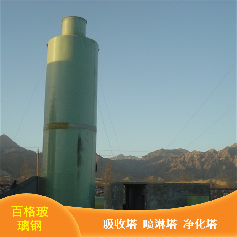 有机废气轻质高强喷淋塔 百格支持定制加工玻璃钢FRP吸收塔