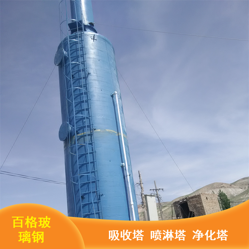 工业废气活性炭吸附吸收塔 百格可定制加工FRP脱硫净化塔