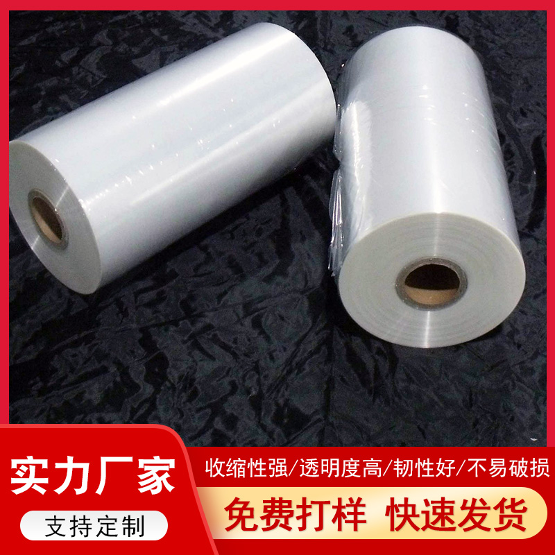 印刷膜PVC热收缩膜 包装商标印刷 透明pof收缩膜