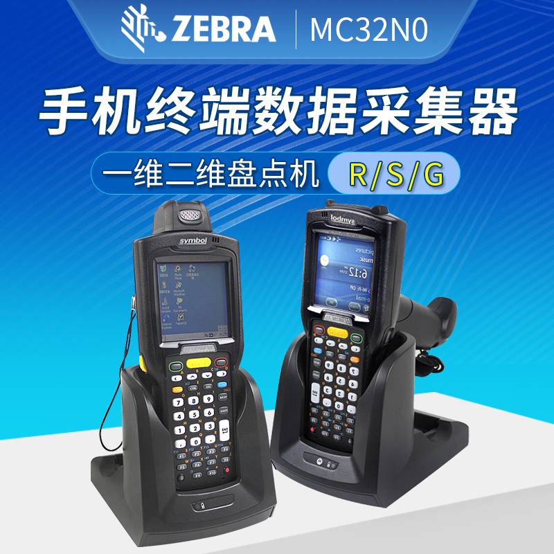 摩托罗拉（Motorola）MC32N0无线手持终端|工业仓库盘点机