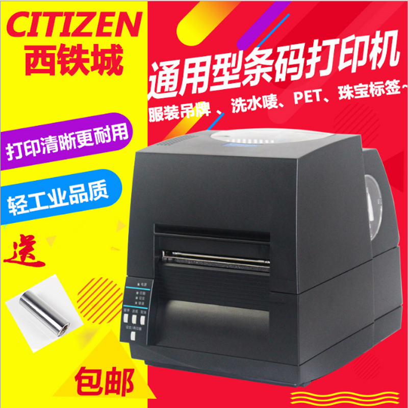 西铁城Citizen CL-S631打印机|服装洗水唛打印机