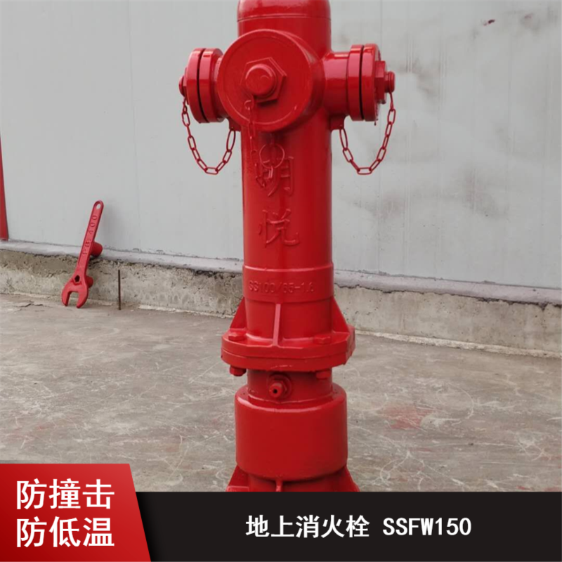 室外地上消火栓 减压稳压加高防冻SSFW150/65-1.6消防设备