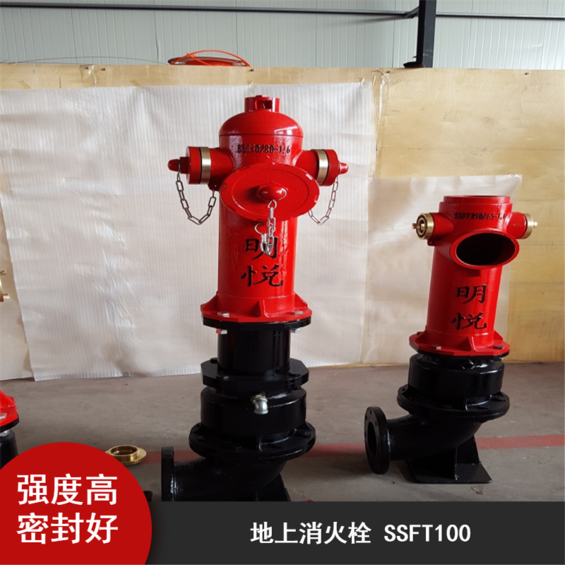 明悦泡沫型防冻减压稳压带阀门地上消火栓SSFT100/65-1.6
