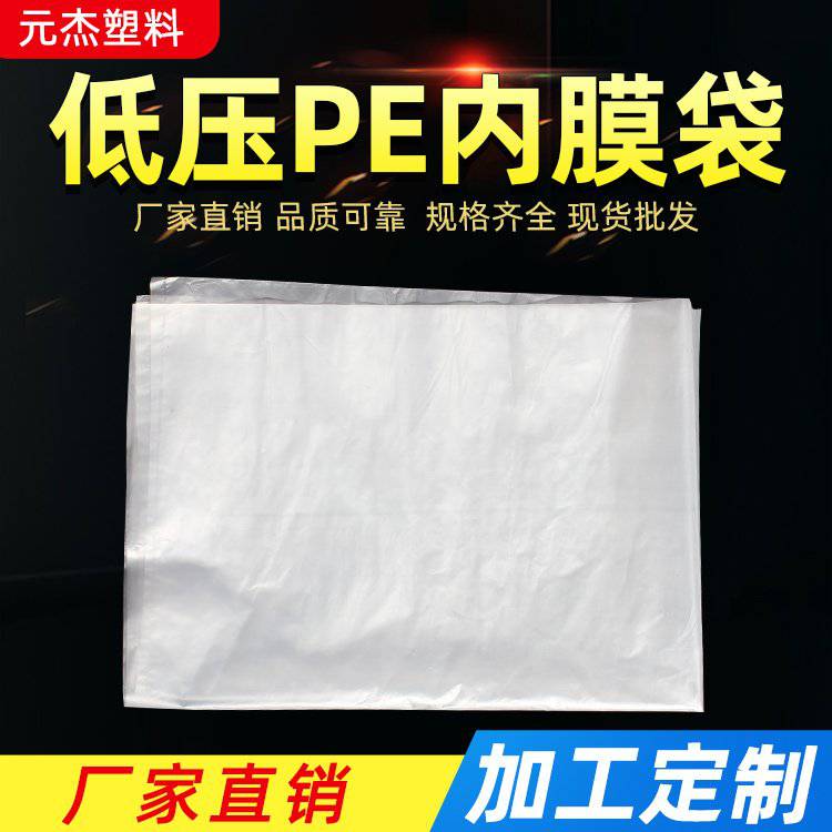 防潮 PE平口袋子 定做 机器 防尘 立体 四方袋 高低压内膜袋 纸箱内衬