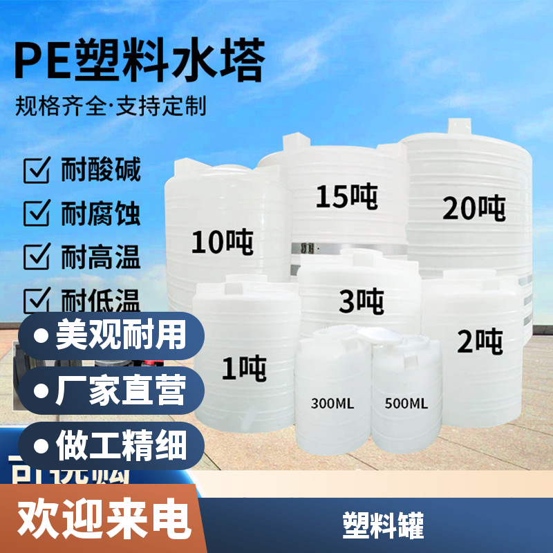 科豪20立方化工储水桶 塑料储罐 10吨减水剂储罐