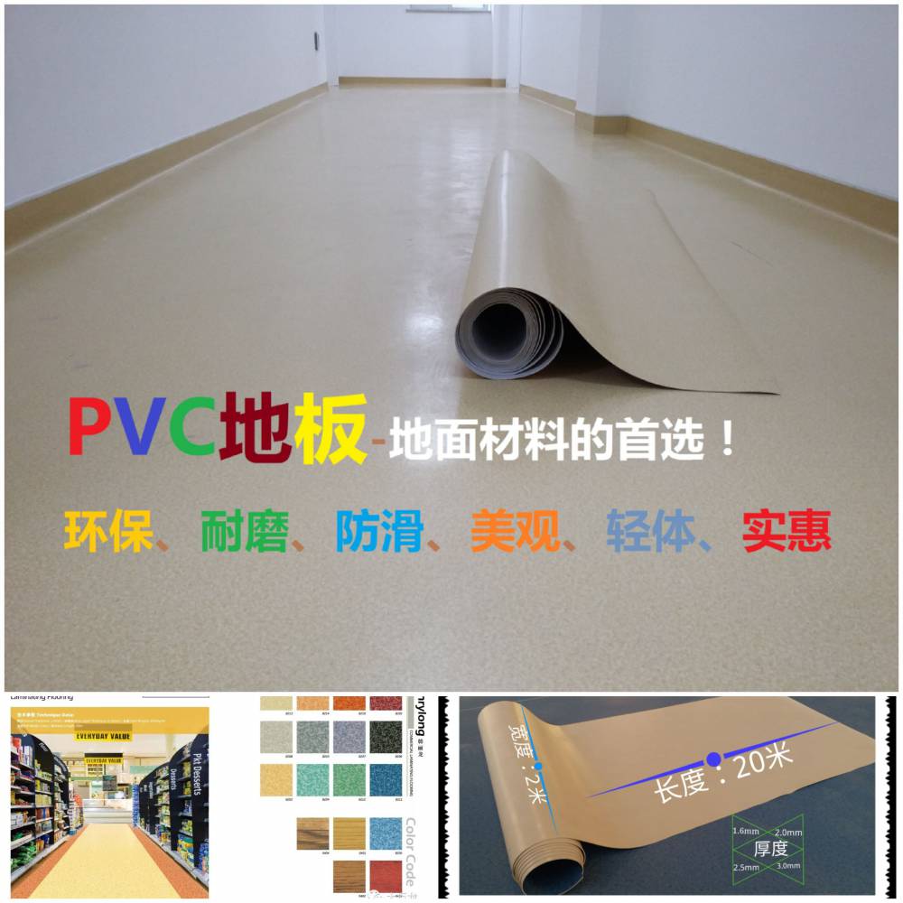 推荐塑胶地板销售，PVC卷材地板销售施工