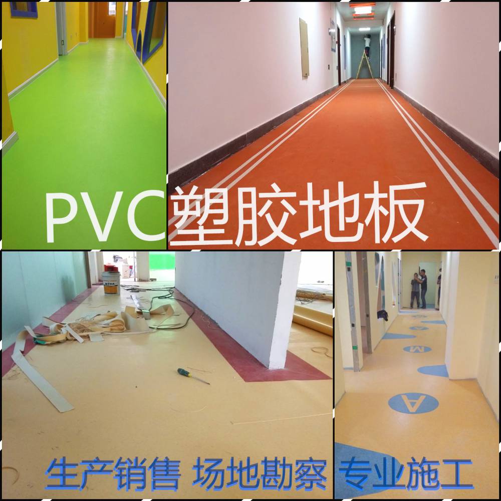北京塑胶地板，商用PVC地板2.0销售施工