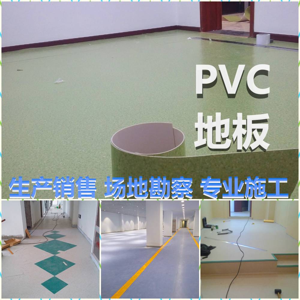 塑胶地板，PVC地板销售施工