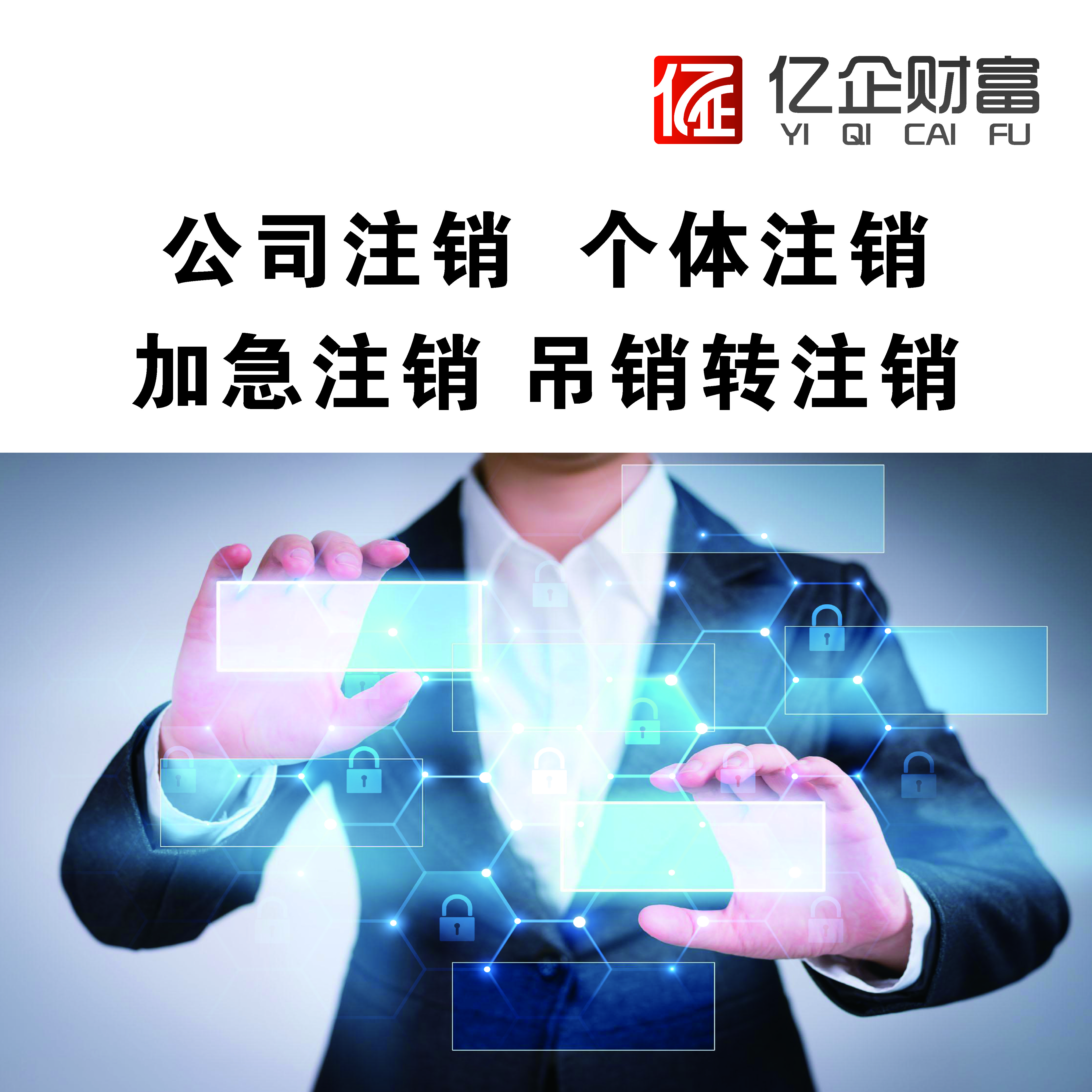 北京注销公司网上办理 流程及费用一览表