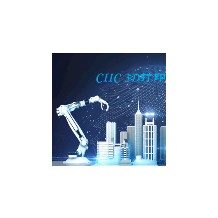 CIIC 3D打印仿真软件