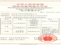 About Our Company's Special Equipment Manufacturing License (Pressure Vessel Components) Explanation