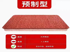 预制型塑胶跑道