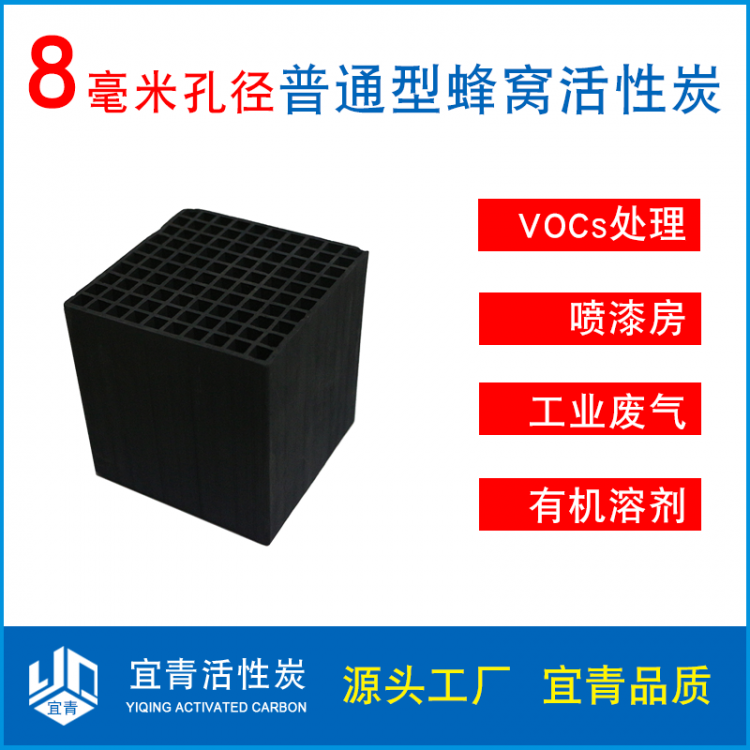 超大孔型8.0 不防水蜂窝活性炭 碘值500-650mg/g