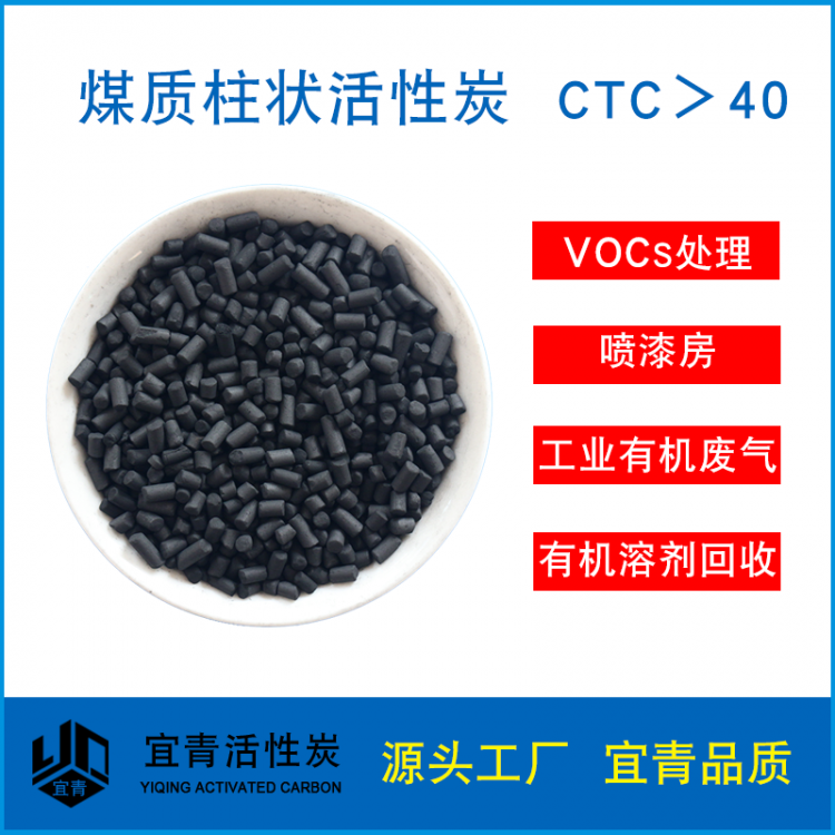 碘值800mg/g 煤质柱状活性炭 VOCs有机废气处理