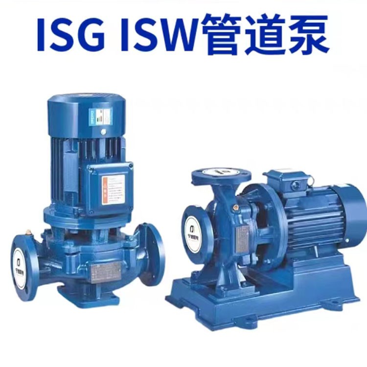ISG ISW管道泵