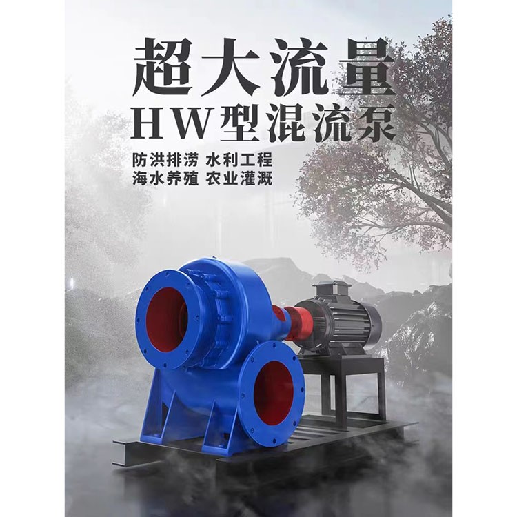 HW型混流泵