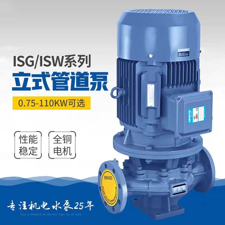 ISG/ISW系列立式管道泵