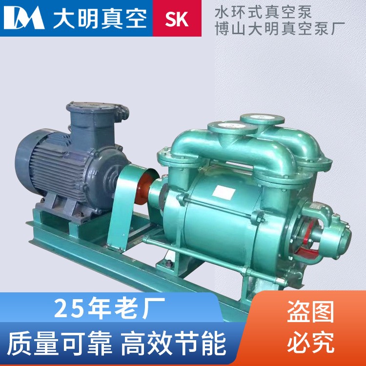 SK水环真空泵 机械密封 SK 2SK系列真空泵