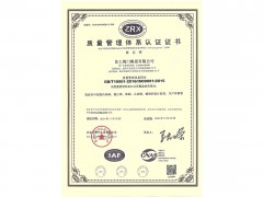 质量管理体系认证证书