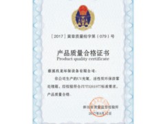 产品质量合格证书