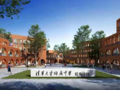 清华大学附属中学延安学校