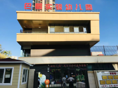 重庆巴蜀实验幼儿园