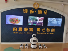 成都润禾澳贝幼稚园