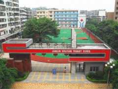 重庆市江津区四牌坊小学