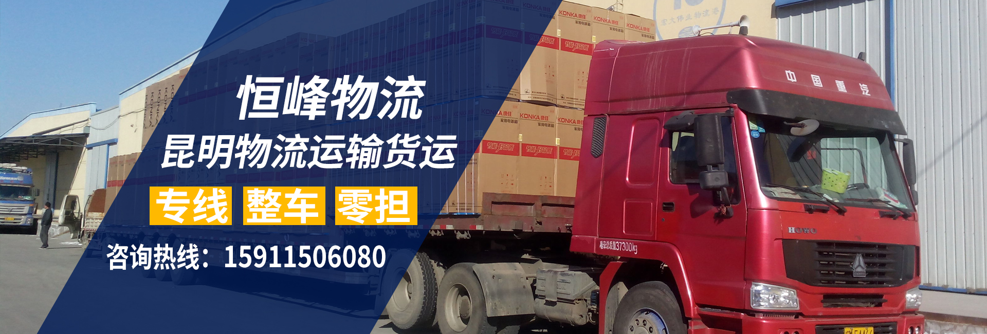 Guan Du District Heng Feng Freight Department