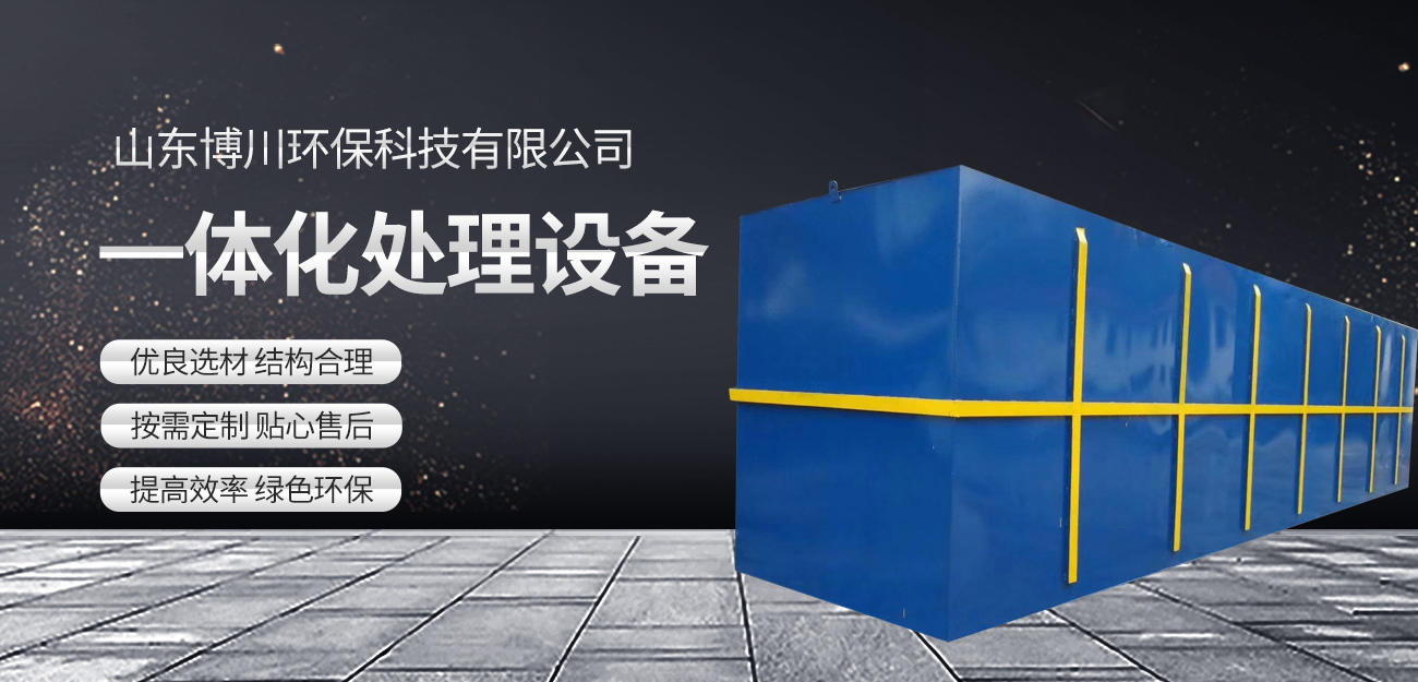 Shandong Bocuan Environmental Protection Technology