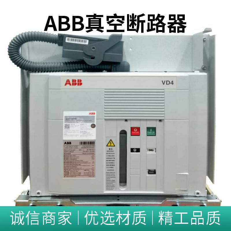 原装供应高压ABB真空断路器VD4/P12.06.32P150人民系列可选