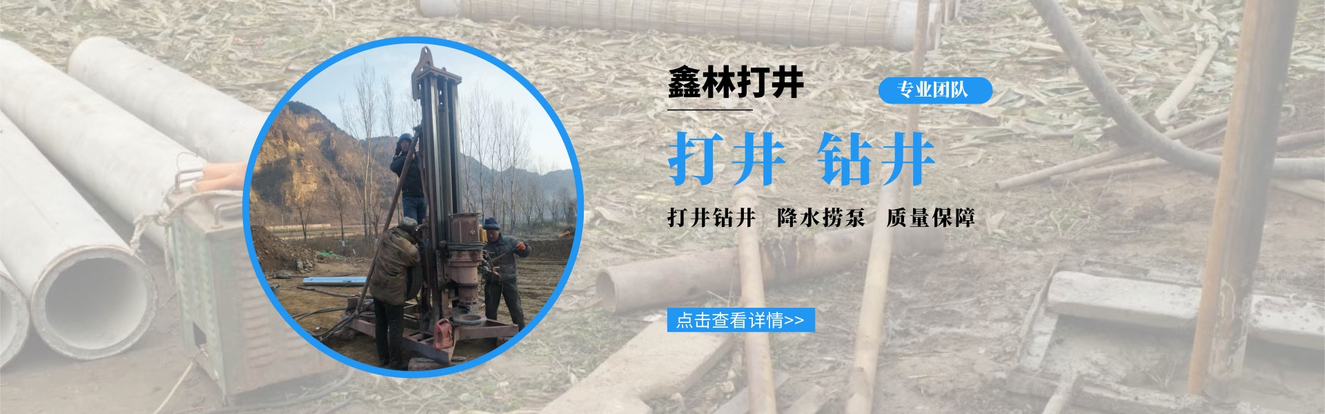 天津鑫林打井公司