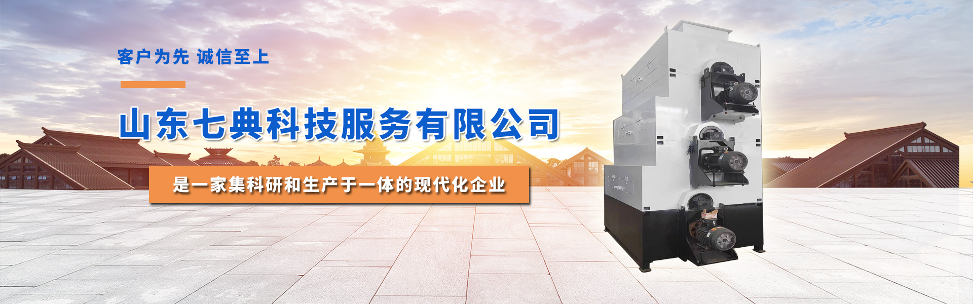 Shandong Qidian Technology Service Co., Ltd.