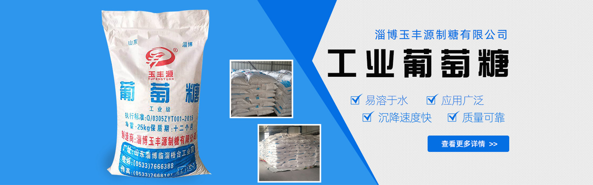 Zibo Yufengyuan Sugar Manufacturing Co., Ltd.
