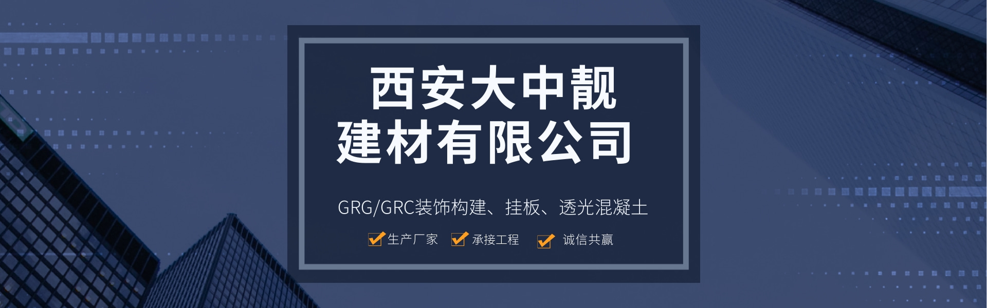 Xi'an Dazhong Liangjian Building Materials Co., Ltd.