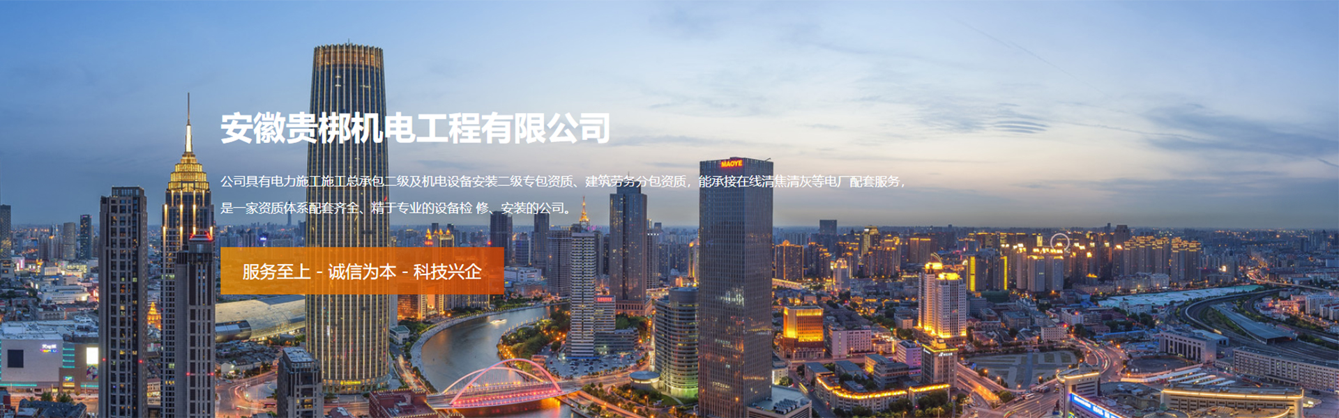 Anhui Guibang Electromechanical Engineering Co., Ltd.