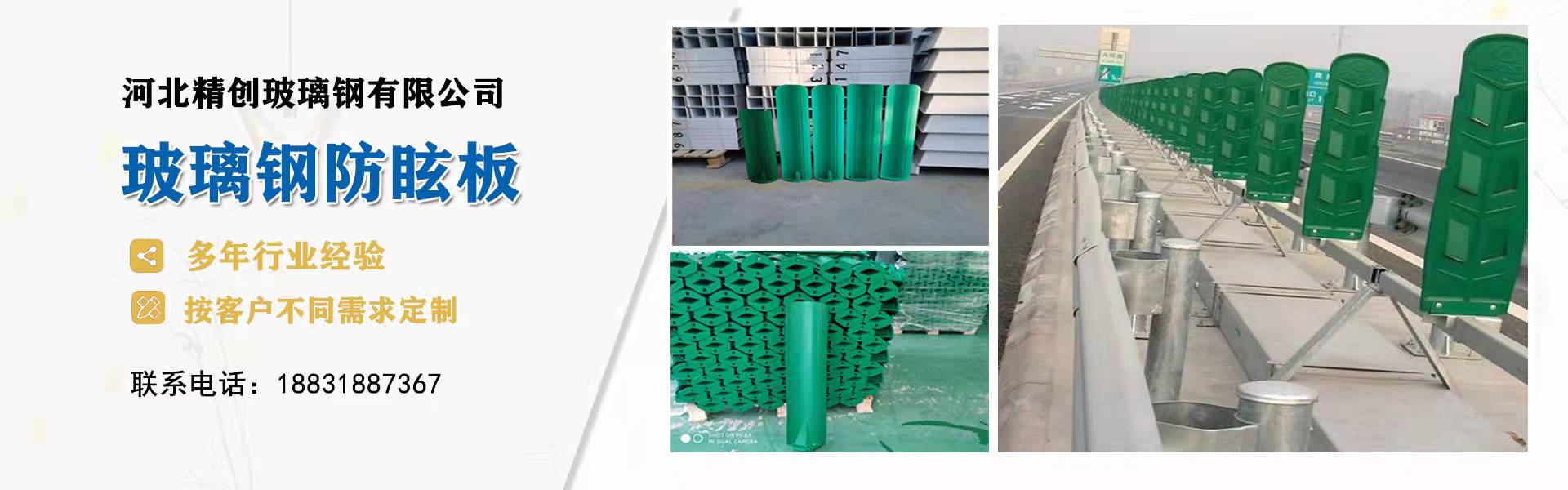 Hebei Jingchuang Fiber Reinforced Plastics Co., Ltd.