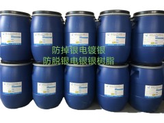 Why does electroplated silver resin easily lose silver powder? Are there any good solutions to this problem?