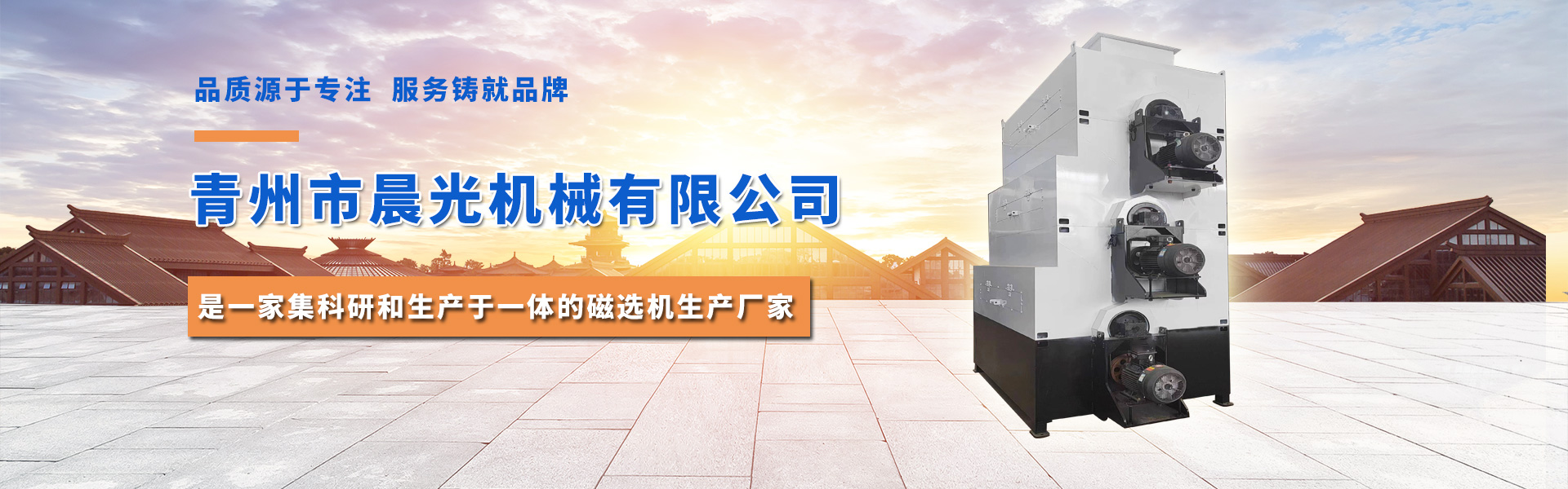 Qingzhou Dawn Machinery Co., Ltd.