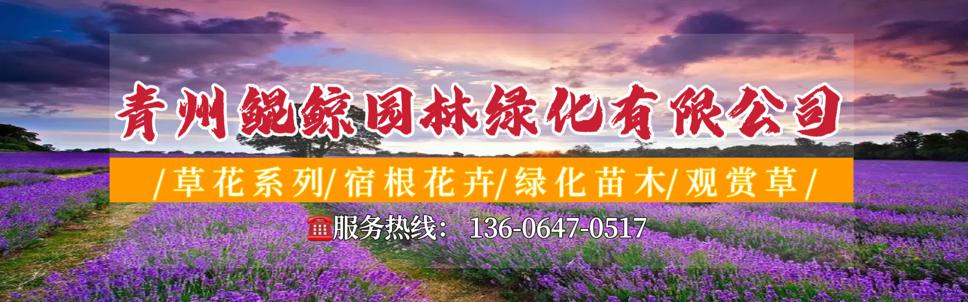 Qingzhou Kunjing Landscape Greening Co., Ltd.