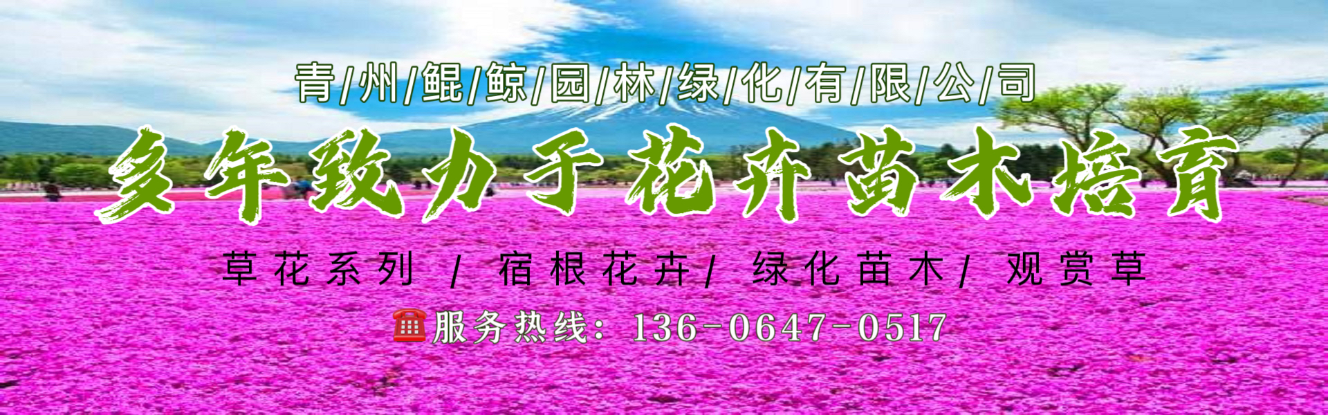 Qingzhou Kunjing Landscape Greening Co., Ltd.