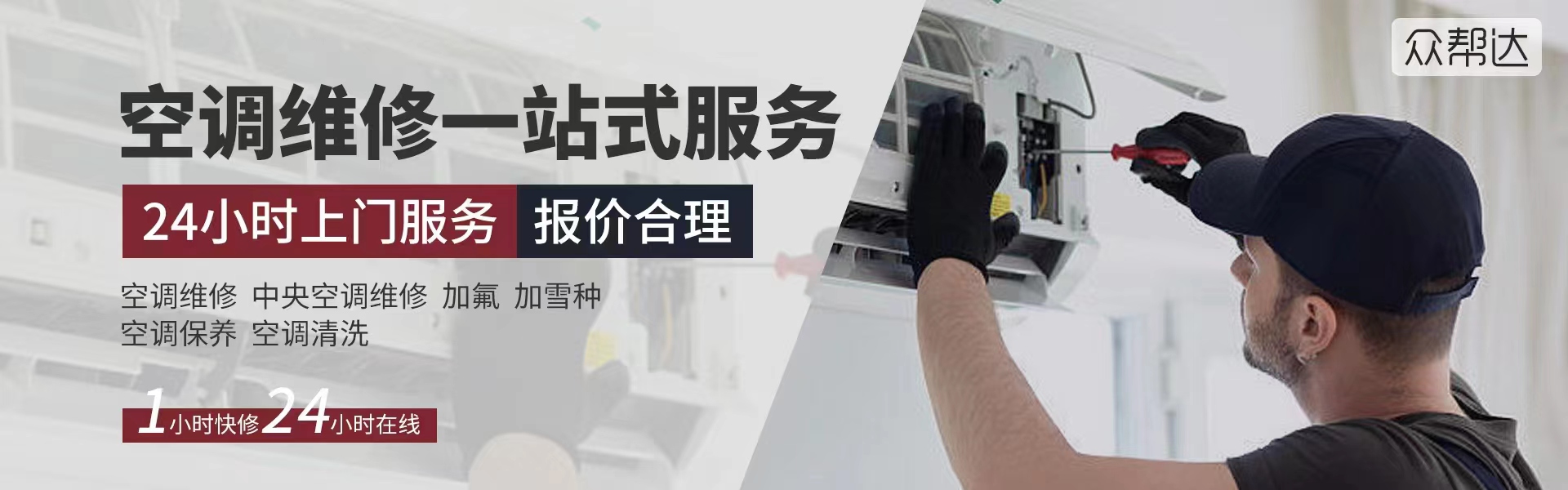 Zhanbangda Appliance Repair Service Center