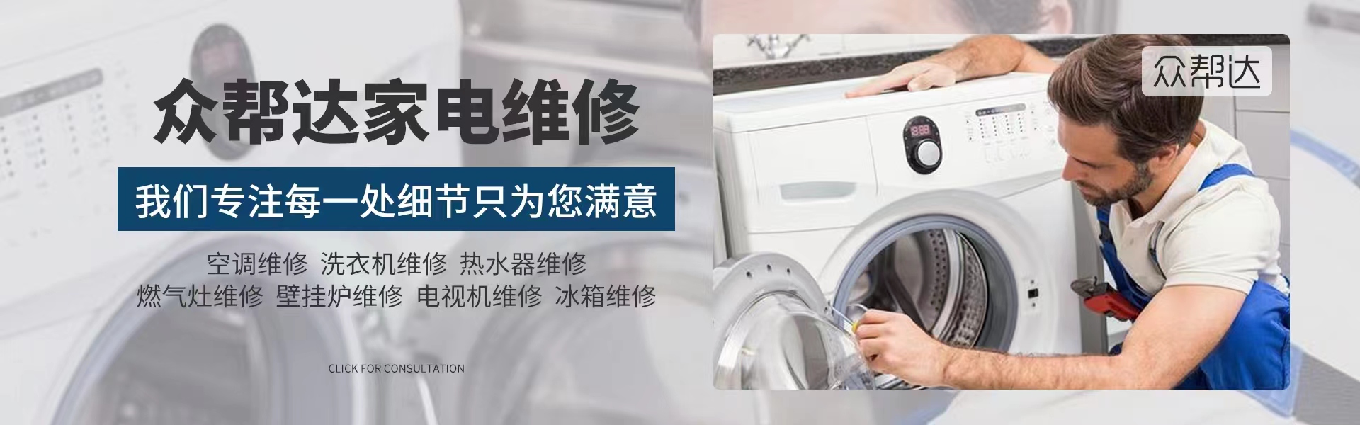Zhanbangda Appliance Repair Service Center