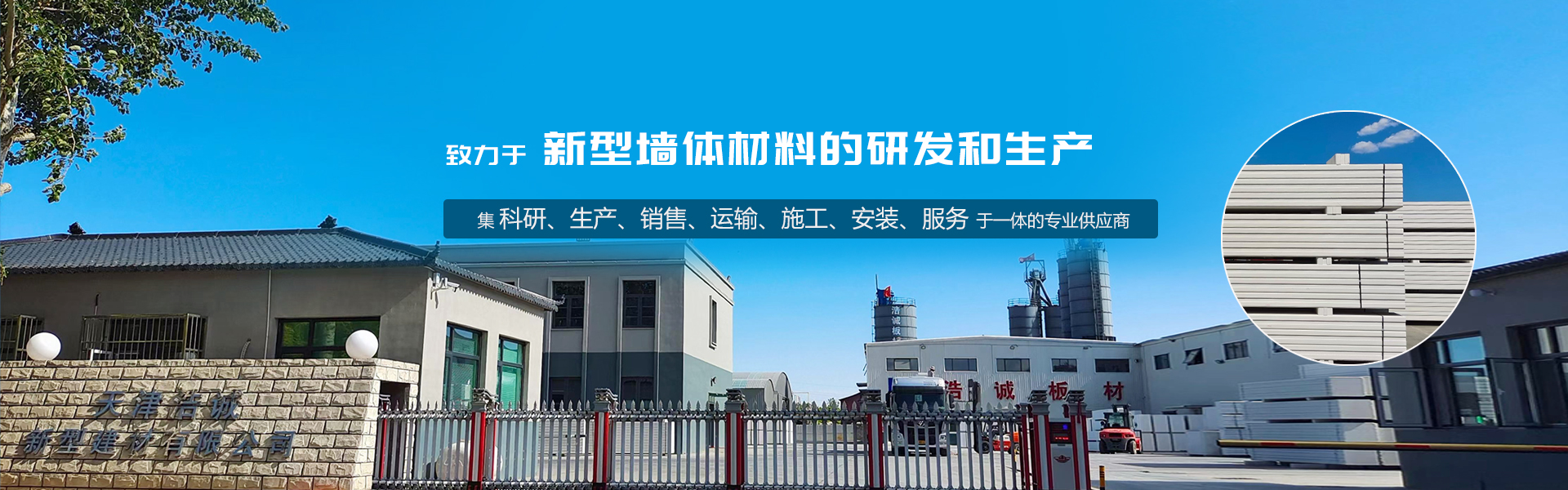Tianjin Haoheng New Building Materials Co., Ltd.
