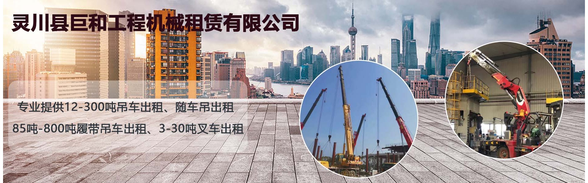 Lingqian County Juhe Construction Machinery Rental Co., Ltd.