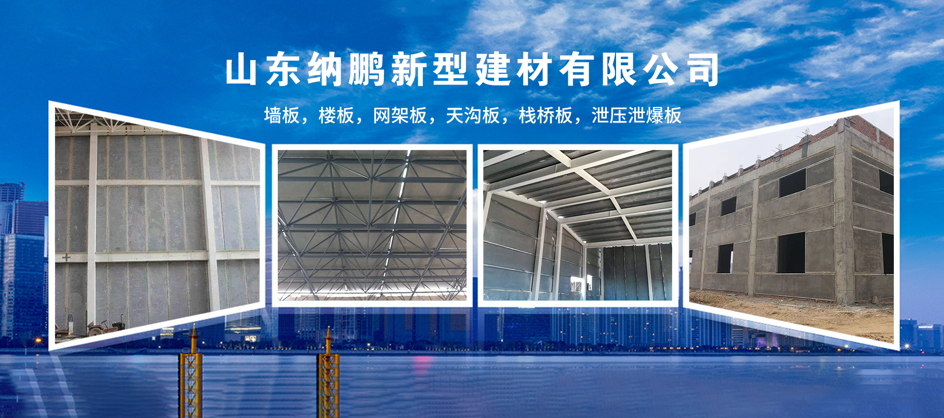 Shandong Napeng New Building Materials Co., Ltd.