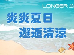 618 Early Launch! Langma Offers Cool Rewards with Every Full Amount!