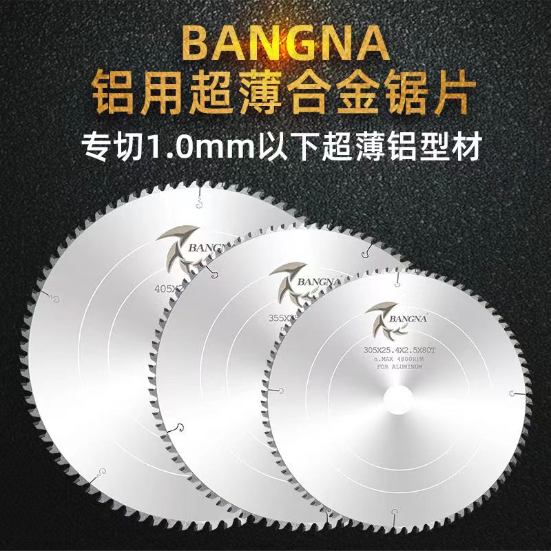 BANGNA工业级超薄专业铝锯片