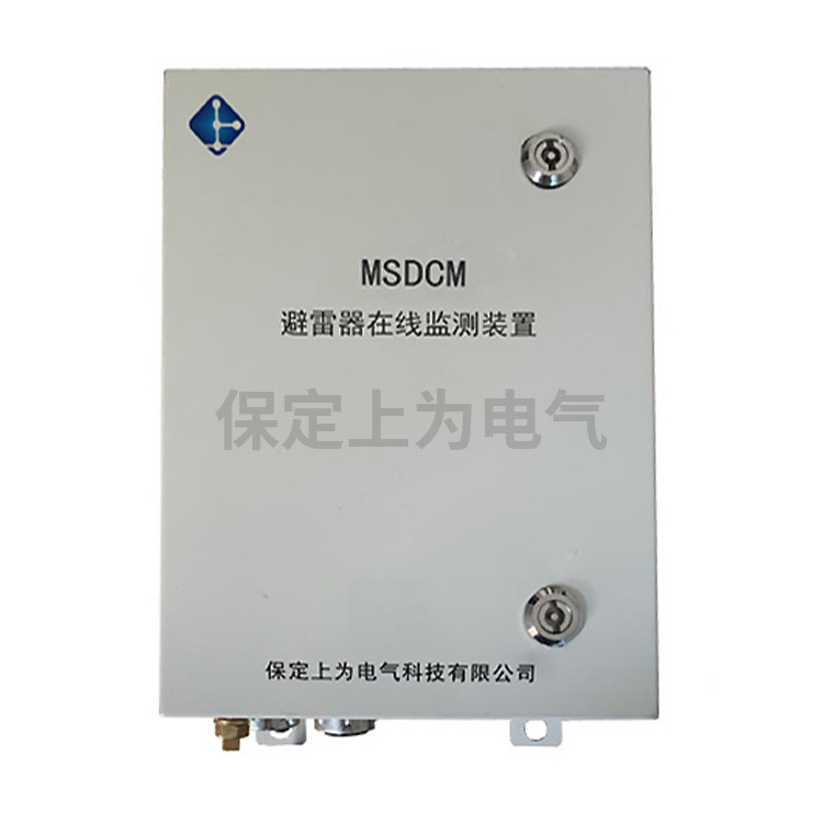 MSDCM避雷器在线监测系统